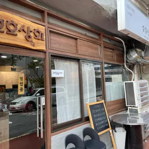 호호상회 리뷰 사진