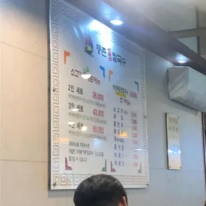 등촌샤브칼국수 리뷰 사진