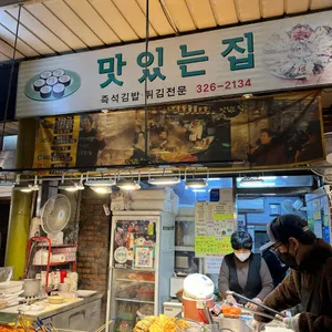 맛있는집 리뷰 사진