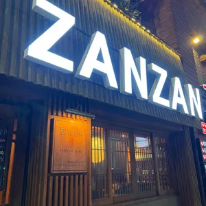 잔잔 리뷰 사진