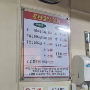 문현곱창 리뷰 사진