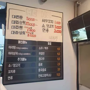라쿵푸마라탕 리뷰 사진