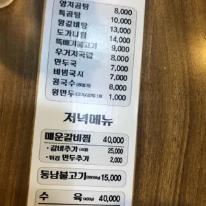 동남집 리뷰 사진
