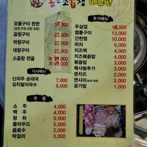 통큰소곱창 리뷰 사진