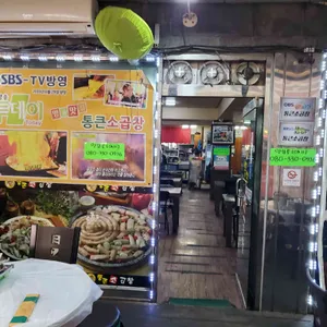 통큰소곱창 리뷰 사진