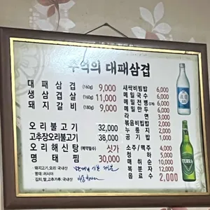 추억의대패삼겹 리뷰 사진