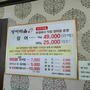 장어마을 리뷰 사진