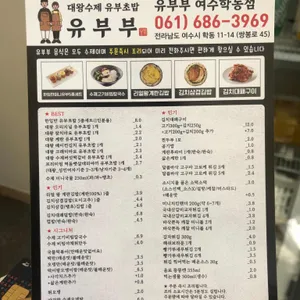 유부부 리뷰 사진
