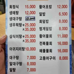강릉수산 리뷰 사진