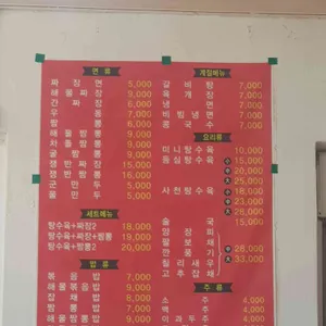 미가반점 리뷰 사진