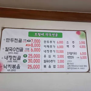 오월애만두전골 리뷰 사진