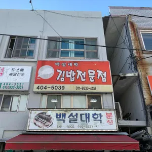 백설대학 리뷰 사진