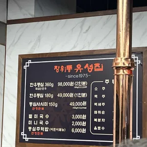 장위동 유성집 리뷰 사진