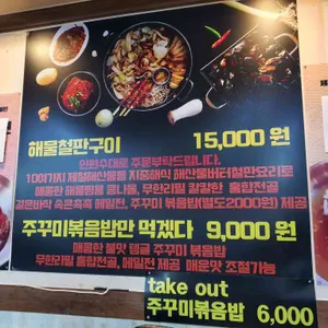 부산해물철판구이 리뷰 사진