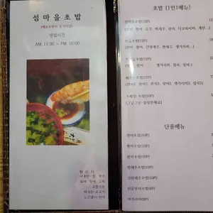 섬마을초밥 리뷰 사진