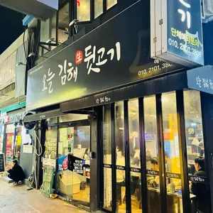 오늘김해뒷고기 리뷰 사진