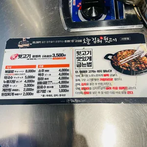 오늘김해뒷고기 리뷰 사진