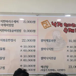 팔미낙지한마리수제비 리뷰 사진