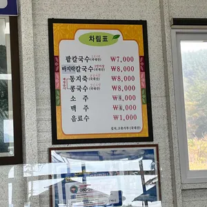 땅끝정인숙칼국수 리뷰 사진