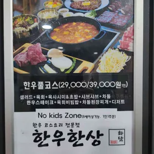 한우한상 화담 리뷰 사진