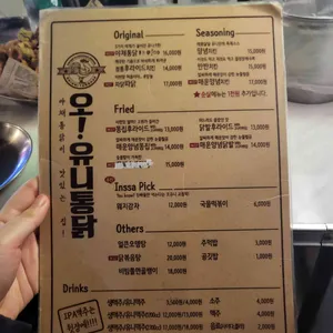 오유니통닭 리뷰 사진