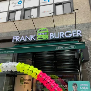 프랭크버거 리뷰 사진