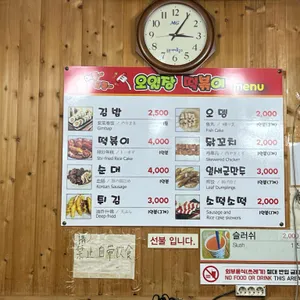 오일장떡볶이 리뷰 사진