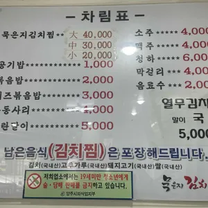 양주김치찜 리뷰 사진