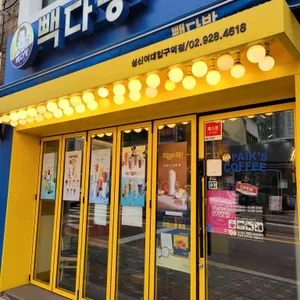 빽다방 리뷰 사진