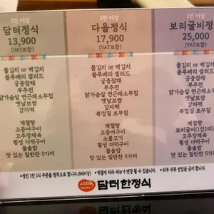 담터한정식 리뷰 사진