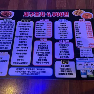 싸구포차 리뷰 사진