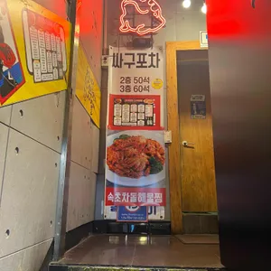 싸구포차 리뷰 사진