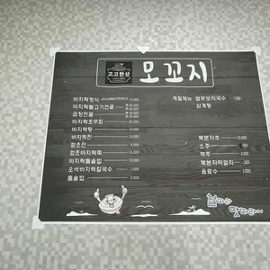 모꼬지바지락요리전문점 리뷰 사진