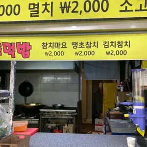 햇빛김밥 리뷰 사진
