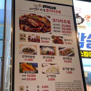 자성화맛집코다리네 리뷰 사진