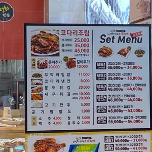 자성화맛집코다리네 리뷰 사진