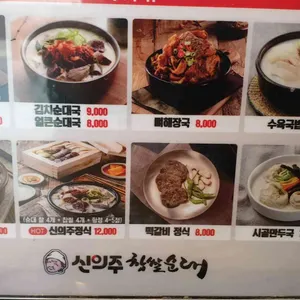 신의주순대와쭈꾸미 리뷰 사진