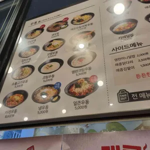 역전우동0410 리뷰 사진
