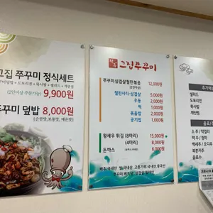 그집쭈꾸미 리뷰 사진