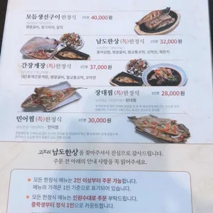 남도한상 리뷰 사진