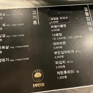 원조부안집 리뷰 사진