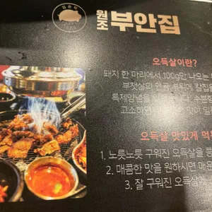 원조부안집 리뷰 사진