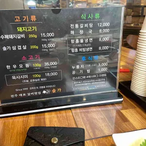 솔가숯불갈비 리뷰 사진
