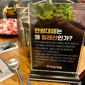 한쌈대패  리뷰 사진