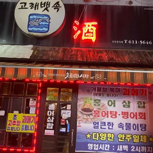 소문난 미가진족 리뷰 사진