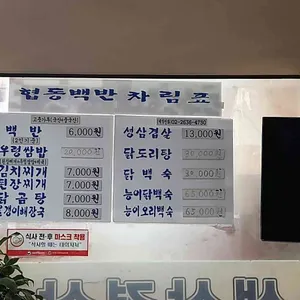 협동백반집 리뷰 사진