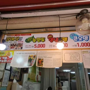 장여사의 나뭇잎손만두 리뷰 사진