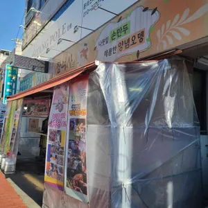 장여사의 나뭇잎손만두 리뷰 사진