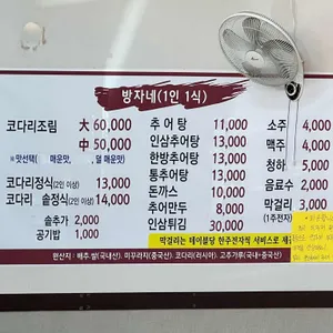 방자네남원추어탕 리뷰 사진