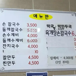 다래홍두깨손칼국수 리뷰 사진